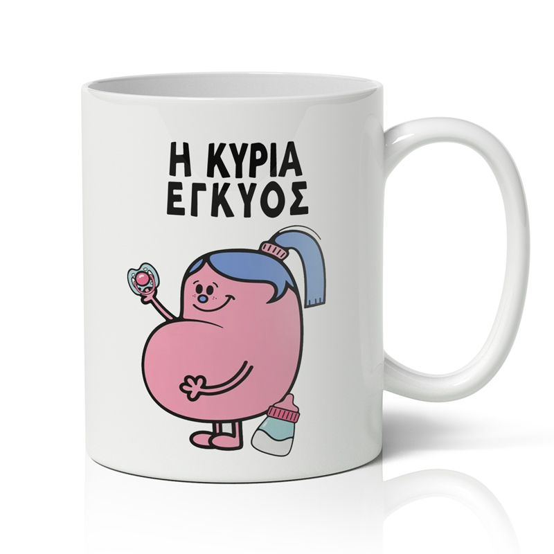 KYRIA-EGKYOS Κούπα - Η Κυρία Έγκυος
