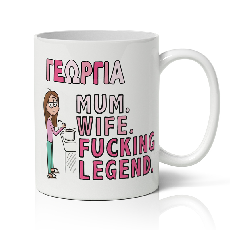 MUM-WIFE-LEGENDS Κούπα για μαμά με όνομα - Legend