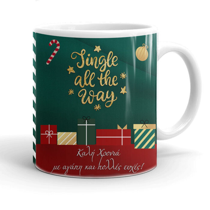Χριστουγεννιάτικη Κούπα - Jingle all the Way