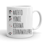 Κούπα Eat, Sleep, K-Drama