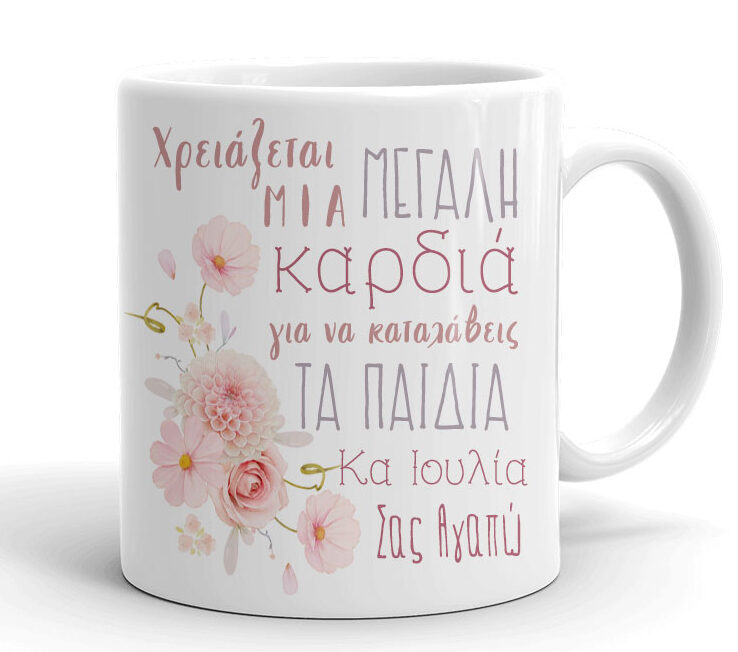 koupa-gia-daskala-roz-floral-e1684505623550 Κούπα για Δασκάλα ροζ φλοράλ