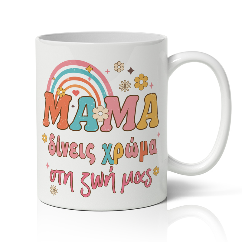 koupa-gia-mama-dineis-xroma Κούπα για μαμά - Δίνεις χρώμα