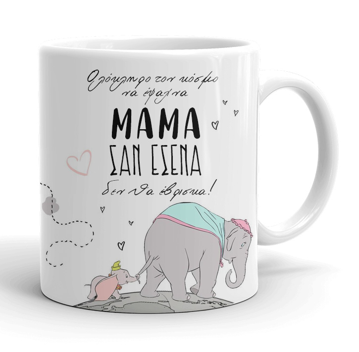 koupa-gia-mama-elefantaki Κούπα για Μαμά - Ελεφαντάκια