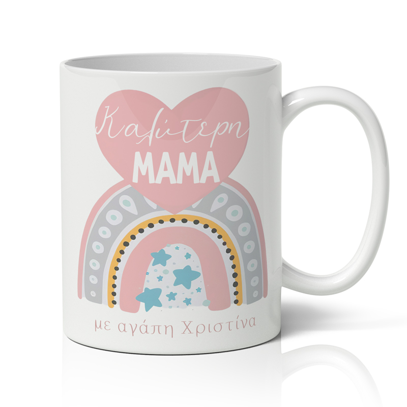 koupa-gia-mama-i-kaliteri-rainbow Κούπα για μαμά - Η καλύτερη Rainbow