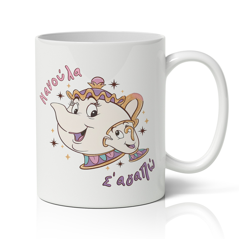 koupa-gia-mama-mrs-potts-chip Κούπα για μαμά - Mrs Potts & Chip