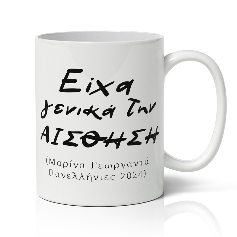 koupa-gia-panellinies-eixa-genika-thn-aisthisi Κούπα Πανελλήνιες - Είχα Γενικά Την Αίσθηση