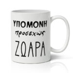 Κούπα Πανελλήνιες - Είχα Γενικά Την Αίσθηση