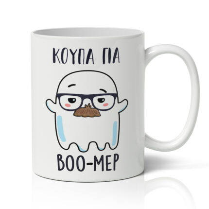 Κούπα για το Halloween - BOO ΜΕΡ