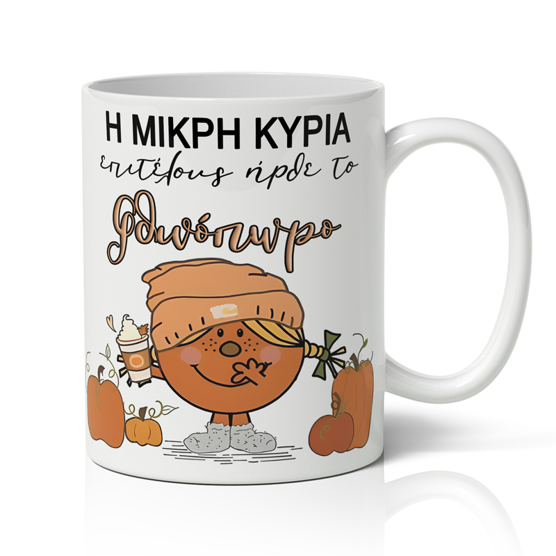 koupa-gia-to-halloween-i-mikri-kiria Κούπα για το Halloween - Η Μικρή Κυρία