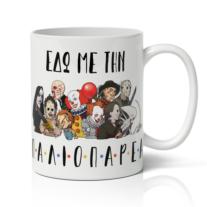 koupa-gia-to-halloween-palioparea Κούπα για το Halloween - ΠΑΛΙΟΠΑΡΕΑ