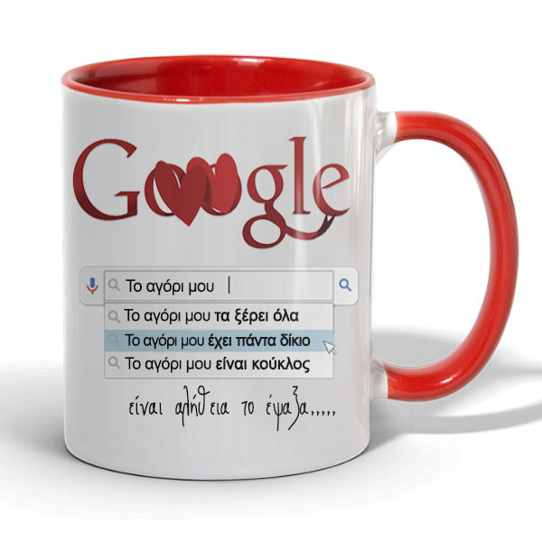 koupa-gia-zevgaria-google-boyfriend Κούπα για Ζευγάρια - Google Boyfriend