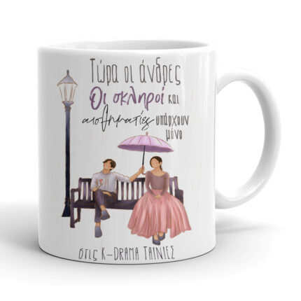 Κούπα K-Drama - Άνδρες 100%