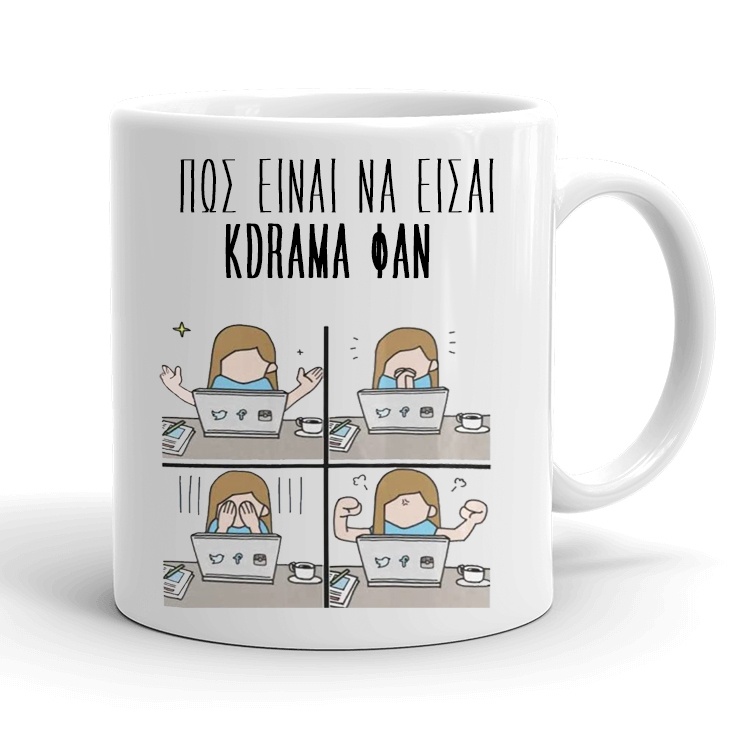 koupa-kdrama-fan Κούπα K-Drama Fan