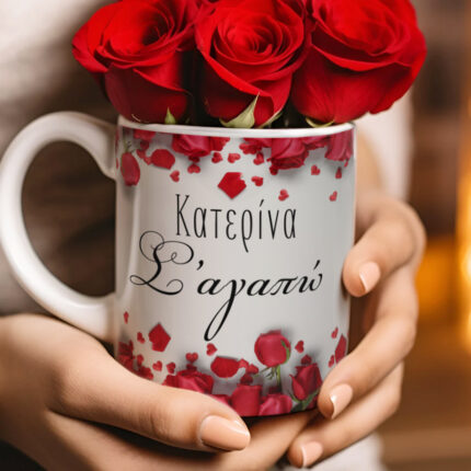 Κούπα κόκκινα τριαντάφυλλα - "Σ' αγαπώ"
