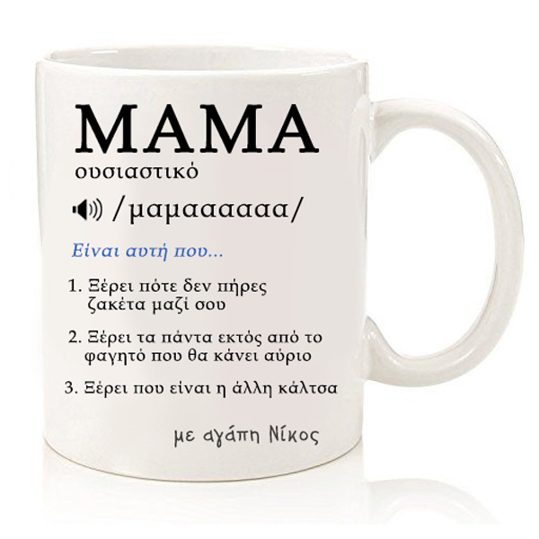 koupa-mama-wikipedia Κούπα Μαμά Wikipedia