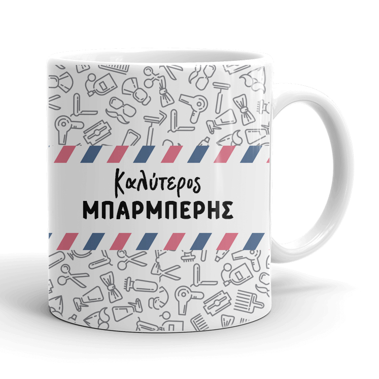 koupa-o-kaliteros-barberis Κούπα - Ο καλύτερος Μπαρμπέρης