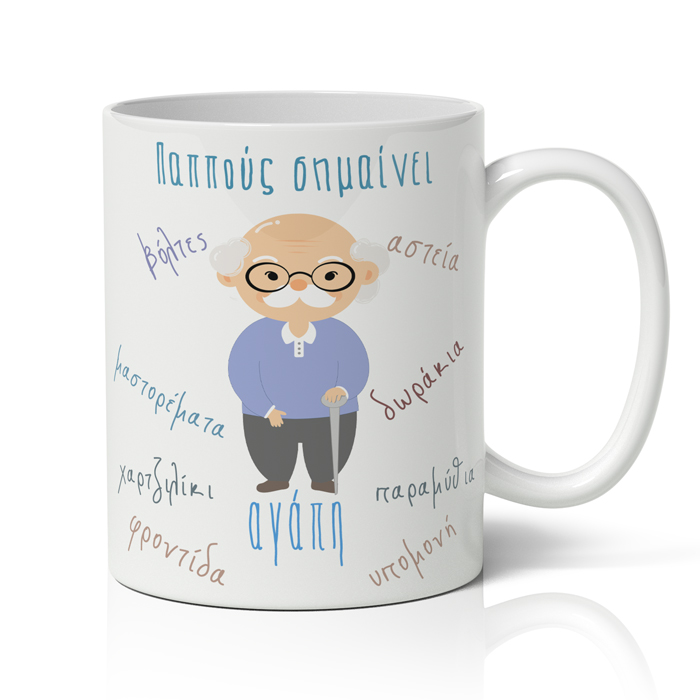 koupa-pappous-simainei Κούπα - Παππούς Σημαίνει
