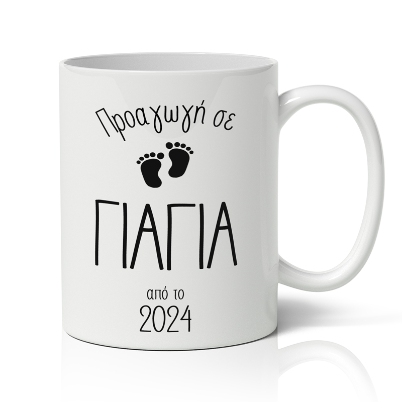 koupa-proagogh-se-giagia Κούπα - Προαγωγή σε Γιαγιά