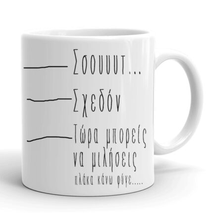 Κούπα - Τώρα μπορείς να μιλήσεις