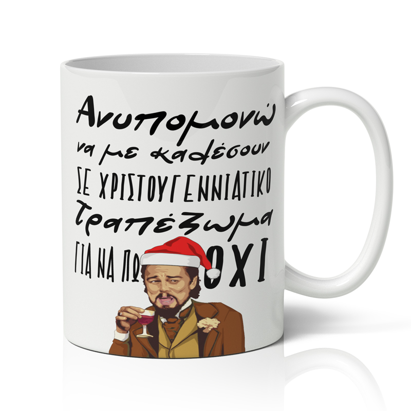 koupa-xristougenniatiki-xioumoristiki-trapezoma Κούπα Χριστουγεννιάτικη Χιουμοριστική - Τραπέζωμα