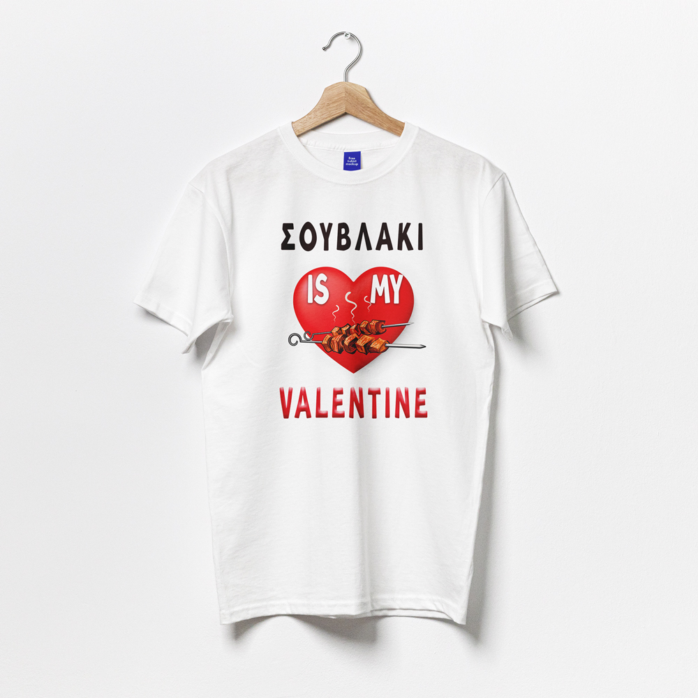 mplouza-souvlaki-is-my-valentine Μπλούζα - Σουβλάκι is my Valentine