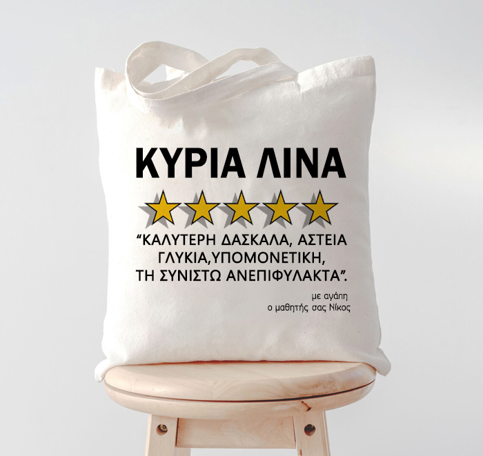 tsanta-gia-daskala-5-asteria Τσάντα για Δασκάλα - 5 Αστέρια