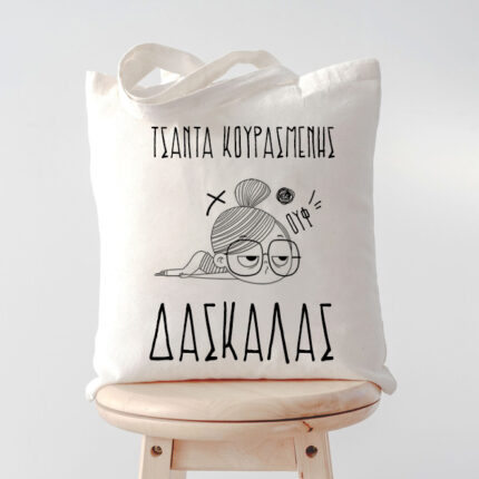 Τσάντα Κουρασμένης Δασκάλας