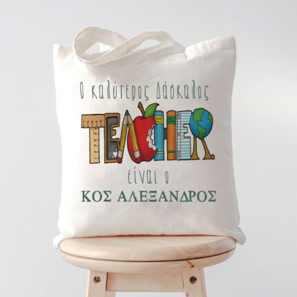 Τσάντα 'Ο καλύτερος Δάσκαλος'