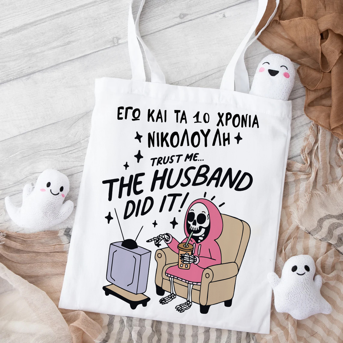 tsanta-xioumoristiki-skeleton-nikolouli Τσάντα Χιουμοριστική - Skeleton Νικολούλη