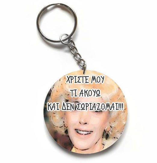 xioumoristiko-mprelok-nteni-markora-e1606134841108 Χιουμοριστικό Μπρελόκ - Ντένη Μαρκορά