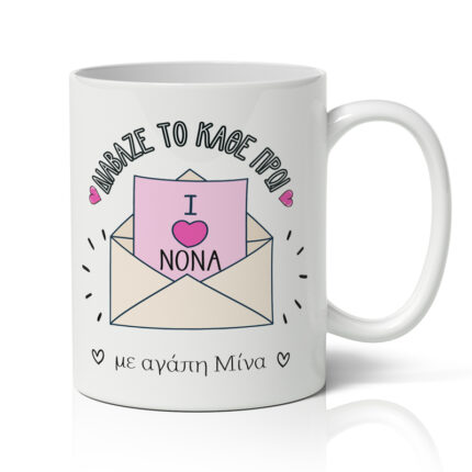 Κούπα για Νονά – Πρωινή Υπενθύμιση