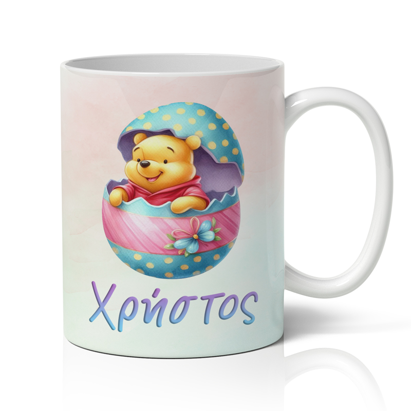 koupa-pasxalini-winnie Κούπα Πασχαλινή Γουίνι