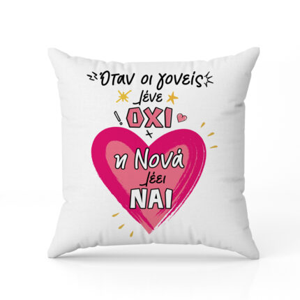 Μαξιλάρι Νονά ΝΑΙ