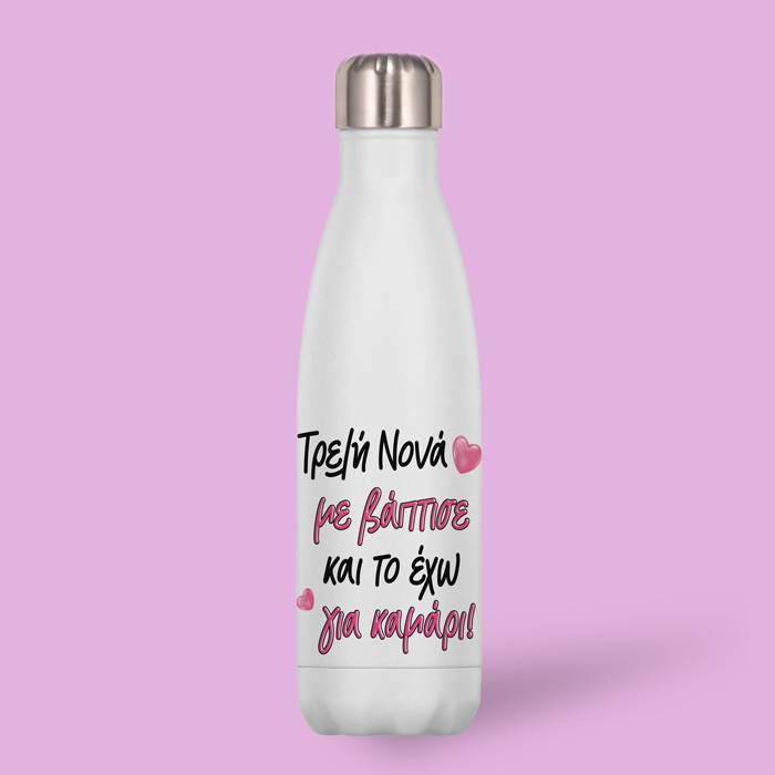 thermos-treli-nona Θερμός Τρελή Νονά