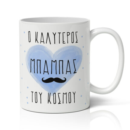 Κούπα για Μπαμπά – Ο Καλύτερος