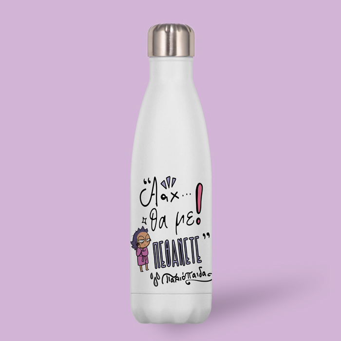mpoukali-thermos-gia-mama-paliopaida Μπουκάλι Θερμός για Μαμά – Παλιόπαιδα