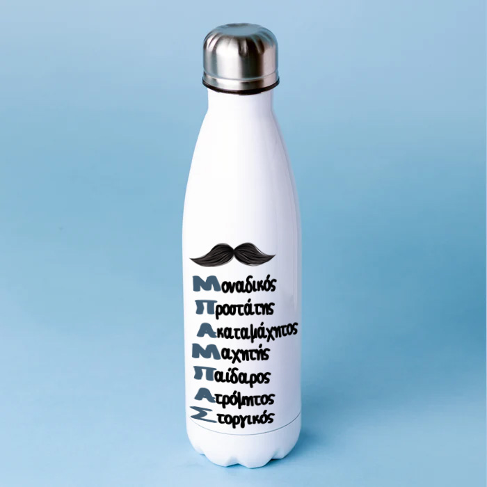 mpoukali-thermos-gia-mpampa-mpampas-einai Μπουκάλι Θερμός για Μπαμπά – Μπαμπάς Είναι