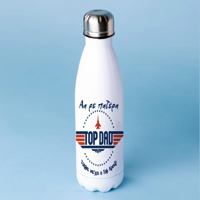 mpoukali-thermos-gia-mpampa-top-dad Μπουκάλι Θερμός για Μπαμπά – Top DAD