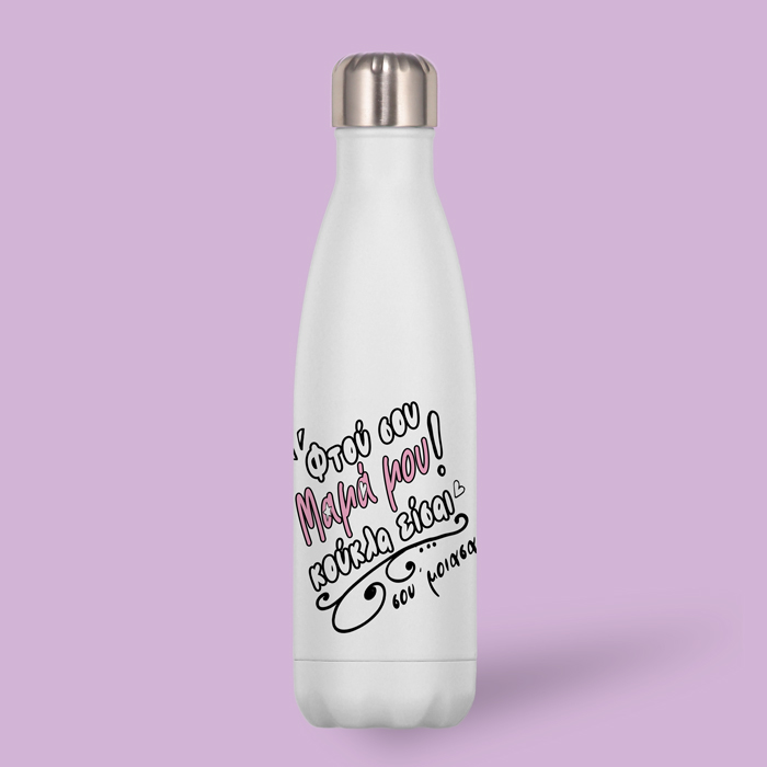 mpoukali-thermos-mama-sou-emoiasa Μπουκάλι Θερμός – Μαμά Σου Έμοιασα