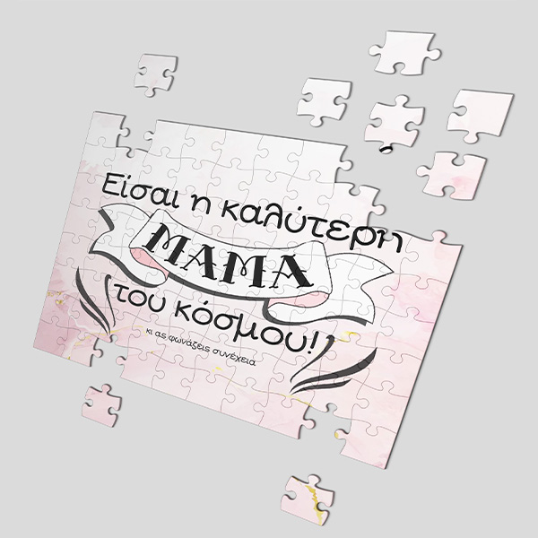 pazl-i-kaliteri-mama-tou-kosmou Παζλ “Η Καλύτερη Μαμά του Κόσμου”