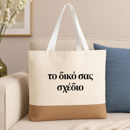 Πάνινη Τσάντα Ώμου – Φτιάξε Το Δικό Σου Σχέδιο