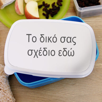 Παιδικό Φαγητοδοχείο Μπλε – Το Δικό Σου Σχέδιο