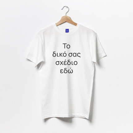 Παιδική Μπλούζα – Το Δικό Σου Σχέδιο