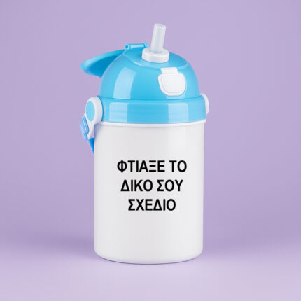 Παιδικό Παγούρι – Το Δικό Σου Σχέδιο Μπλε 400ml